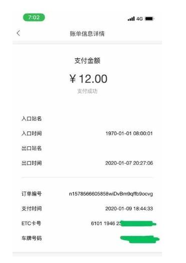 ETC入闸时间显示1970年 车主被行驶438480小时