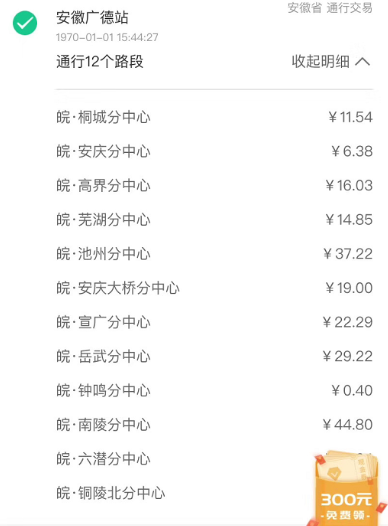 ETC入闸时间显示1970年 车主被行驶438480小时