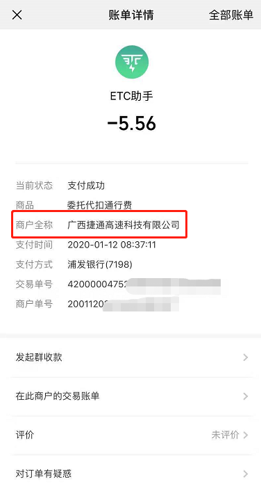 ETC入闸时间显示1970年 车主被行驶438480小时